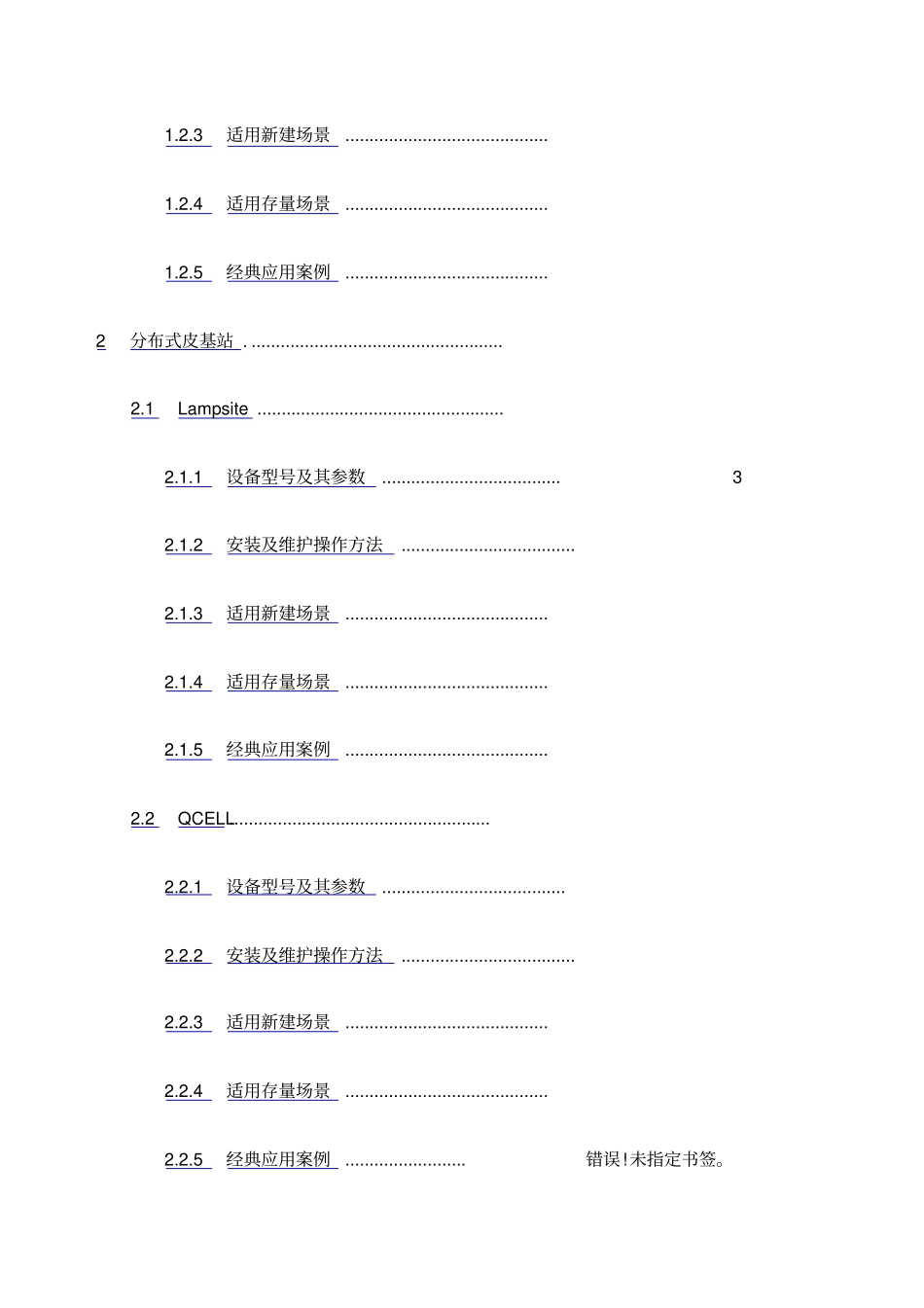 室分新设备应用指导手册华为_第2页