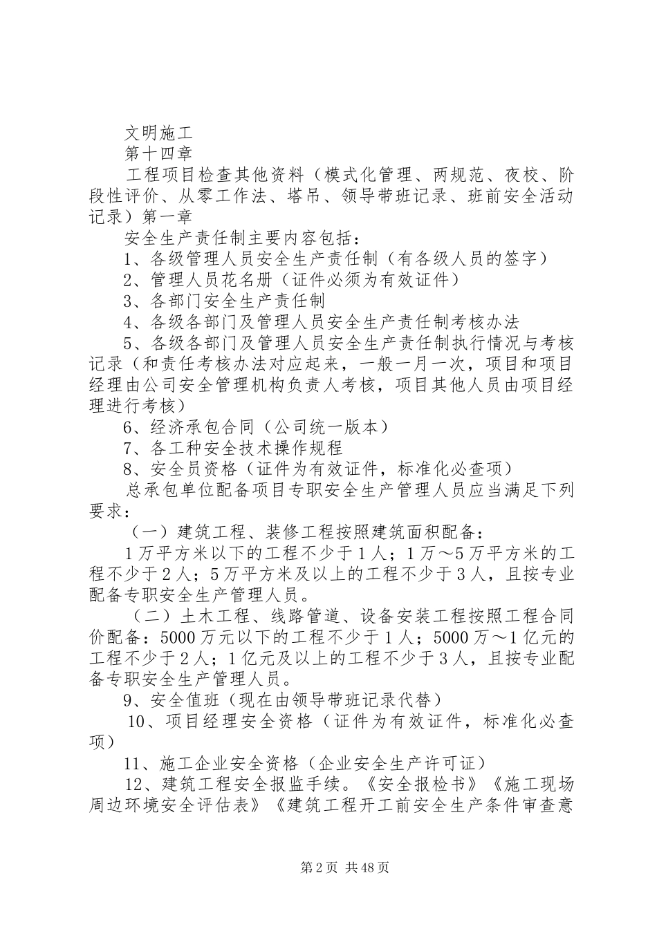 建筑施工安全内业资料汇总_第2页