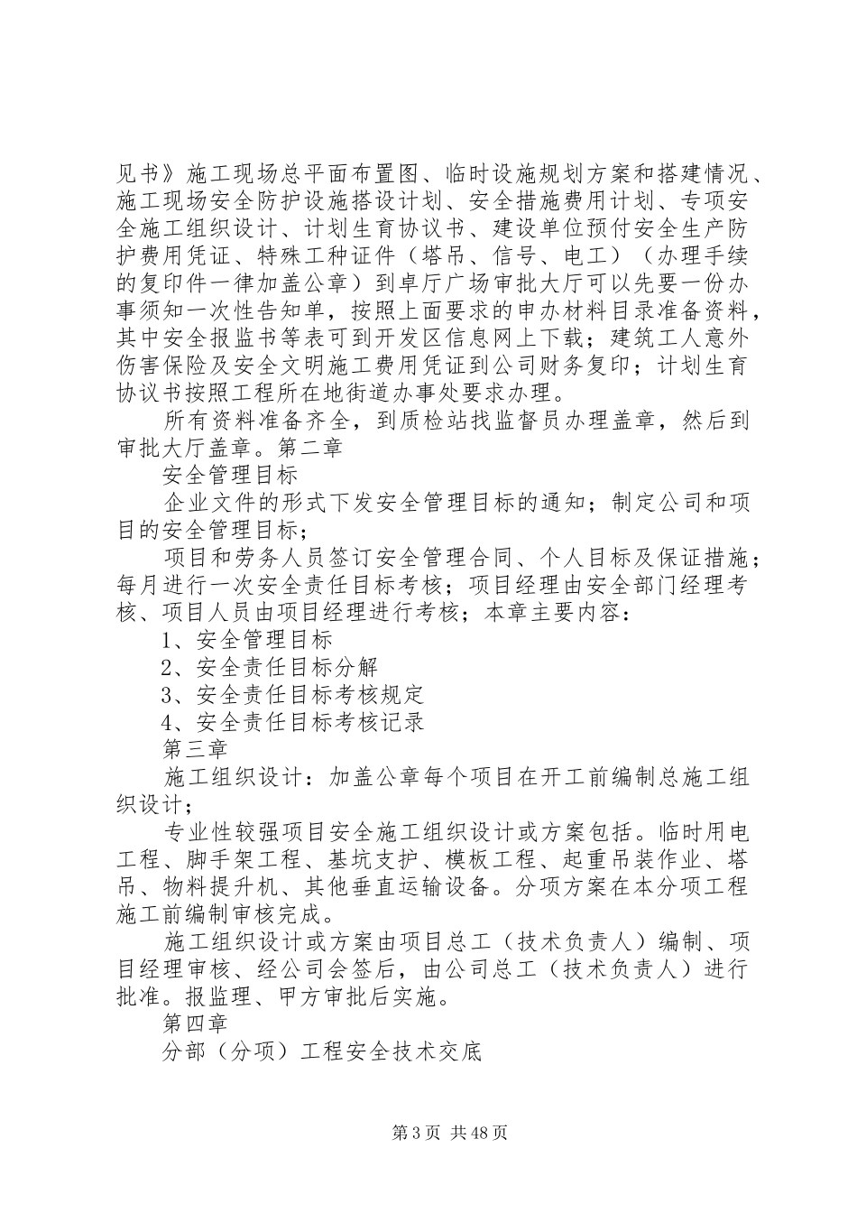 建筑施工安全内业资料汇总_第3页