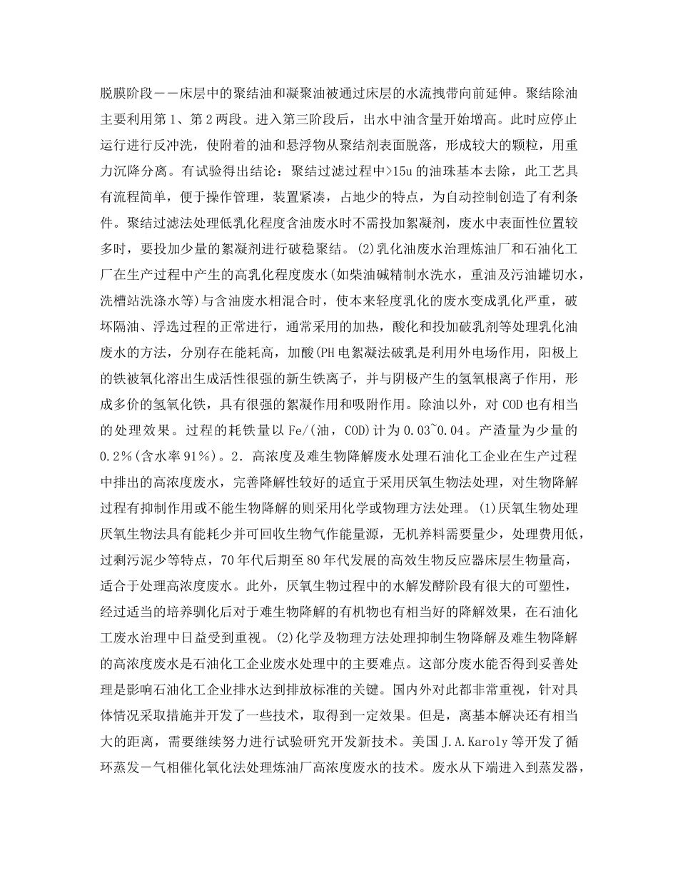 《安全环境-环保技术》之油气田污水回用处理技术及发展 _第2页