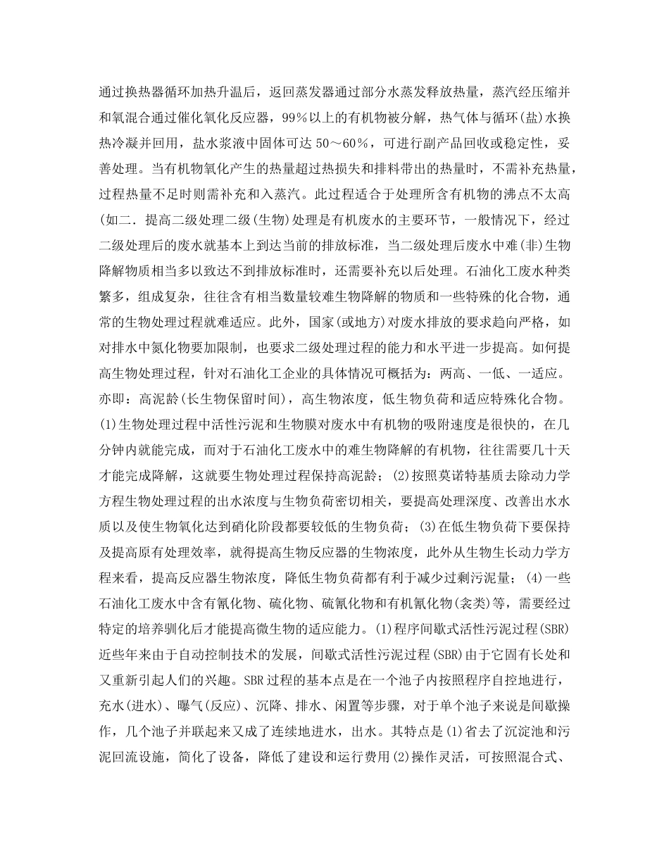 《安全环境-环保技术》之油气田污水回用处理技术及发展 _第3页
