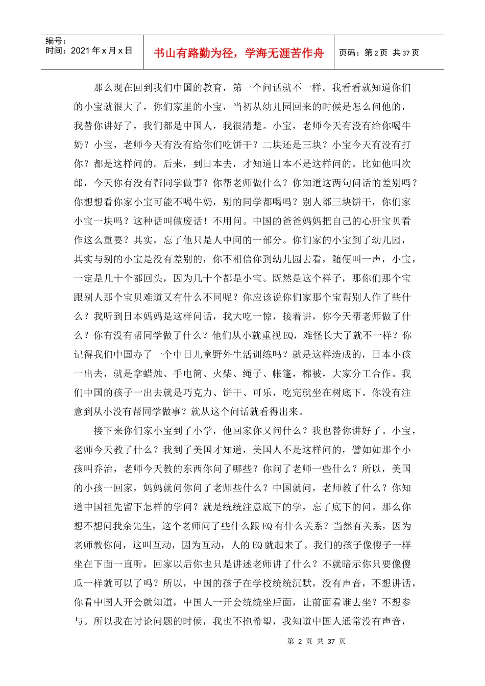 管理者EQ培训讲义_第2页