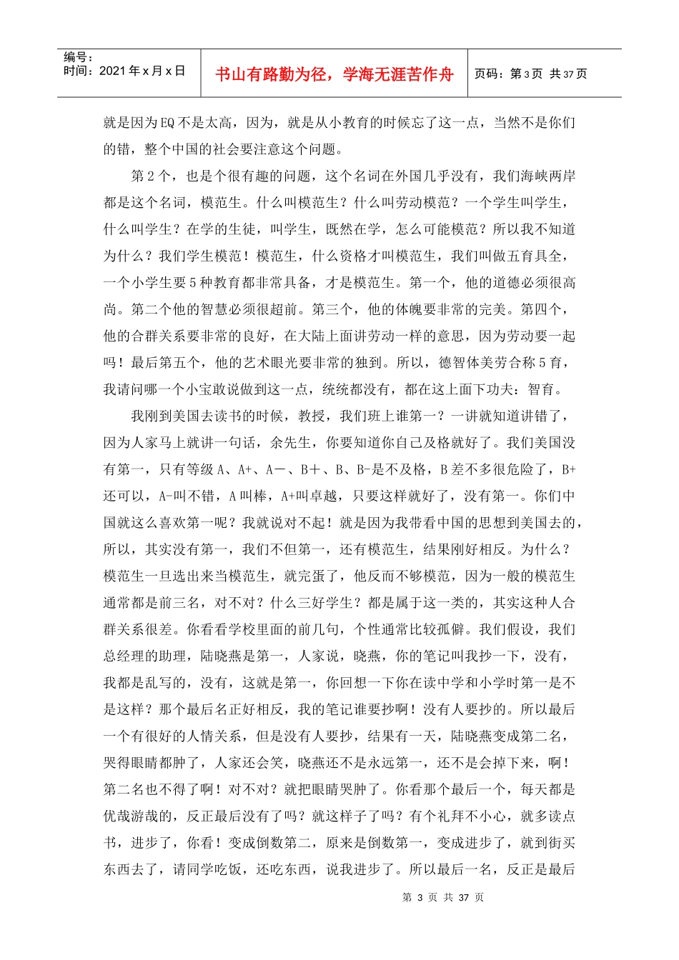 管理者EQ培训讲义_第3页