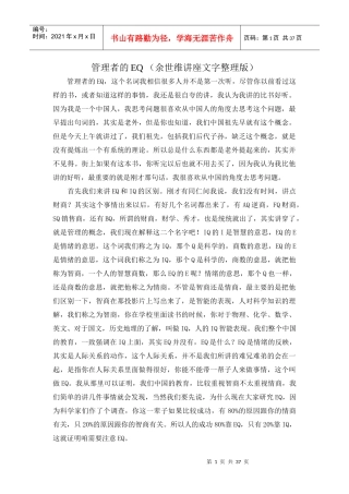 管理者EQ培训讲义