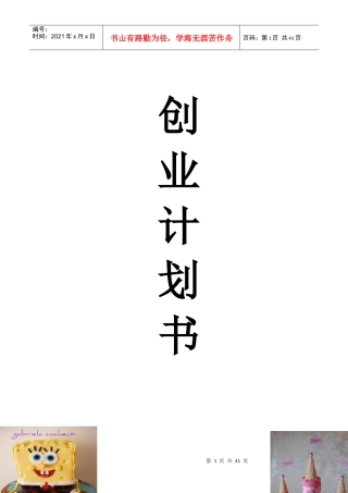 蛋糕店创业设计的具体内容