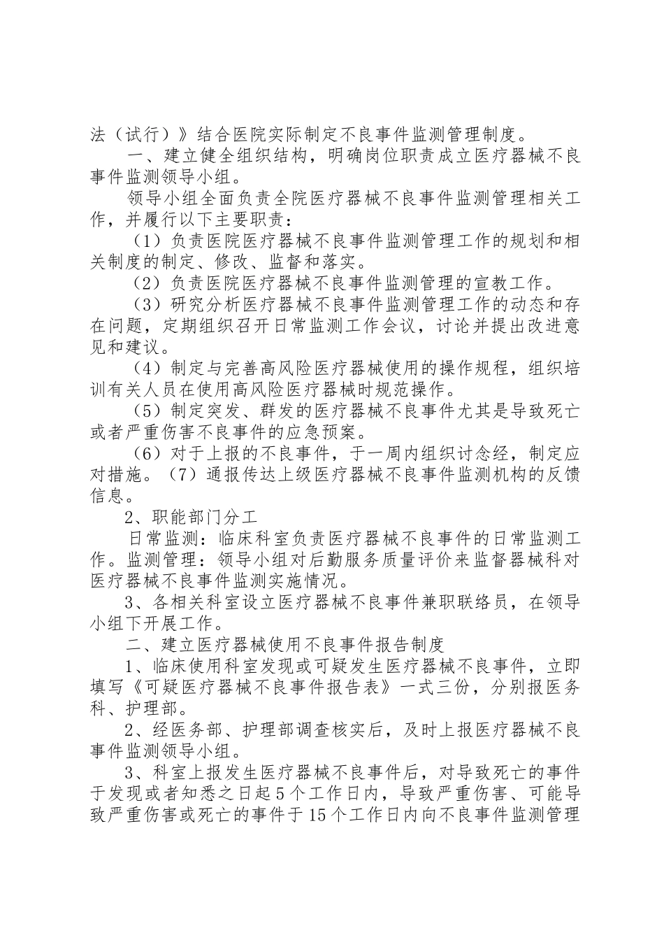 贵医附院高值耗材使用管理规章制度(修改)1 _第3页