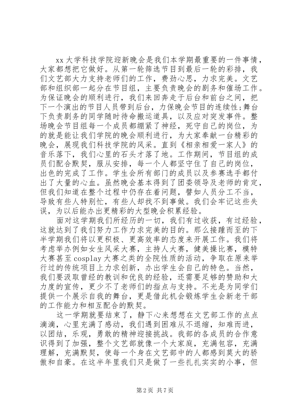 大学文体部工作总结_第2页