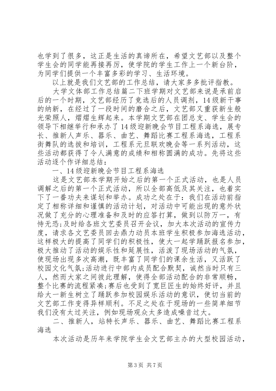 大学文体部工作总结_第3页