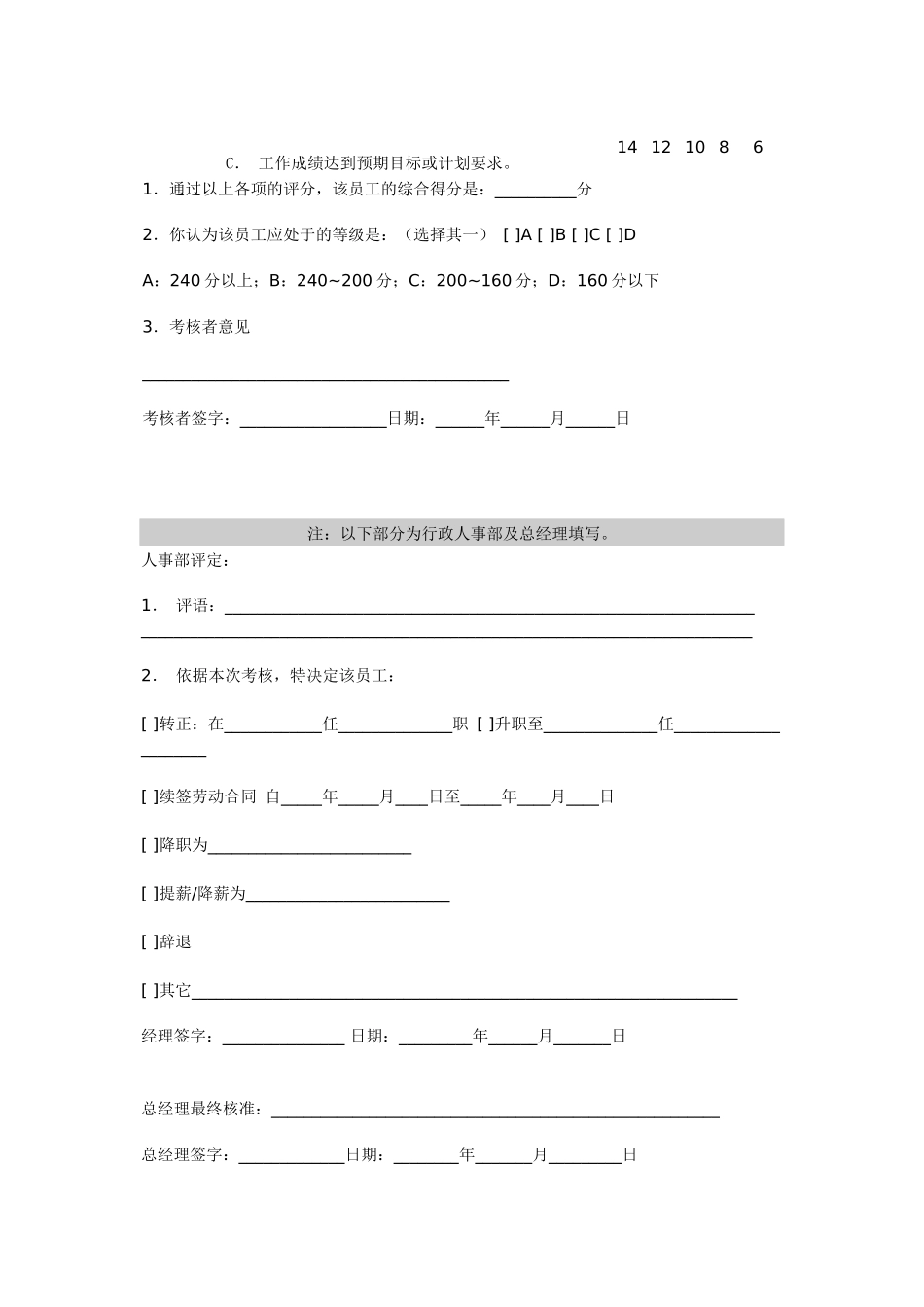 部门员工考核表（DOC3页）_第2页