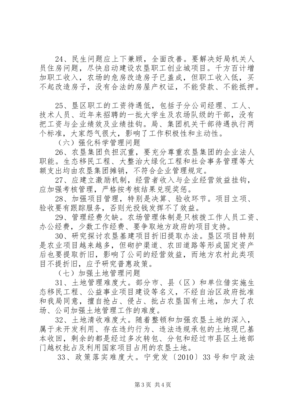 对领导班子查找出的突出问题的评议汇总_第3页