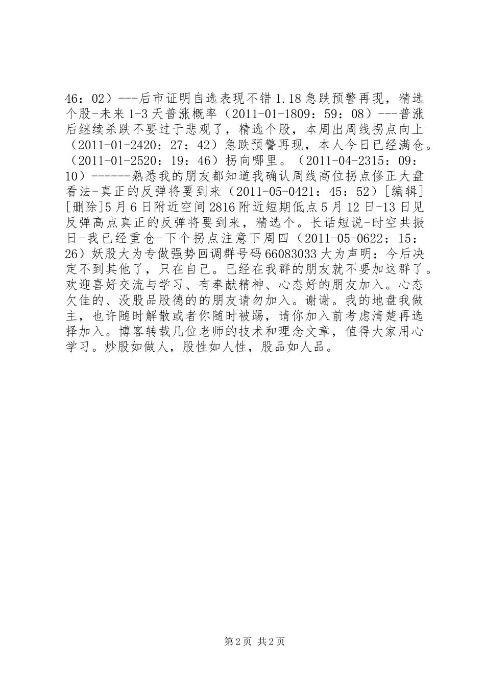 对最近半年大盘走势以及学习总结半年工作总结_第2页
