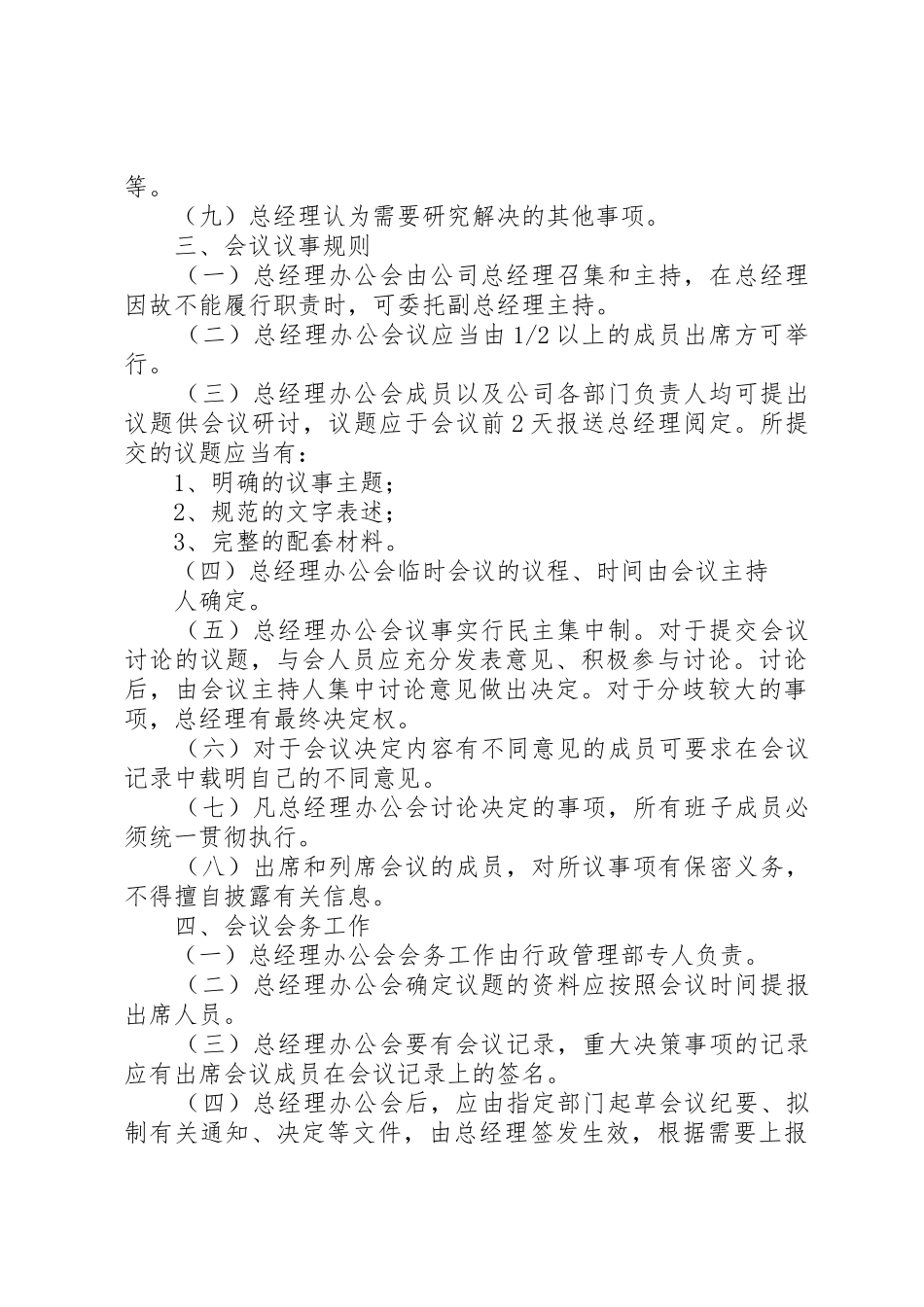 校长办公会会议规章制度细则_第2页