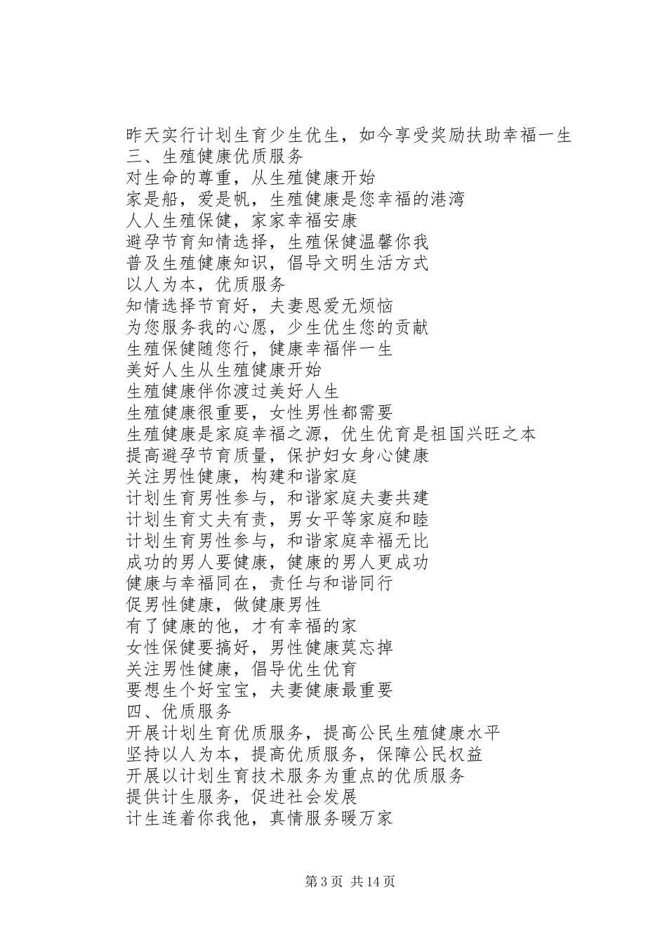 人口计生宣传标语大全最新_第3页