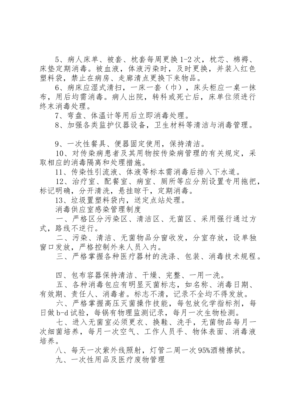 医院感染管理规章制度10项_第2页