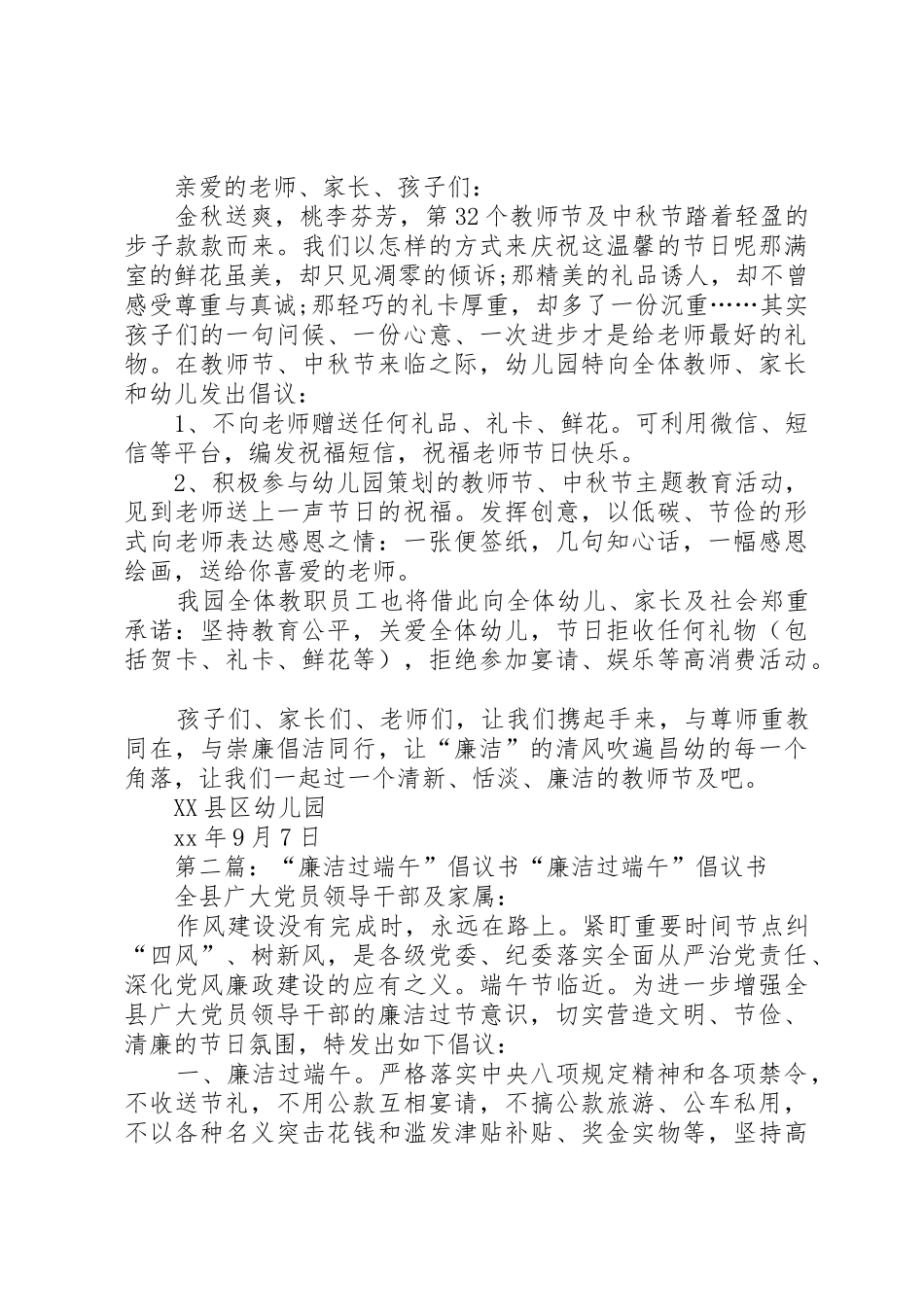 XX廉洁过中秋节倡议书范文_第2页