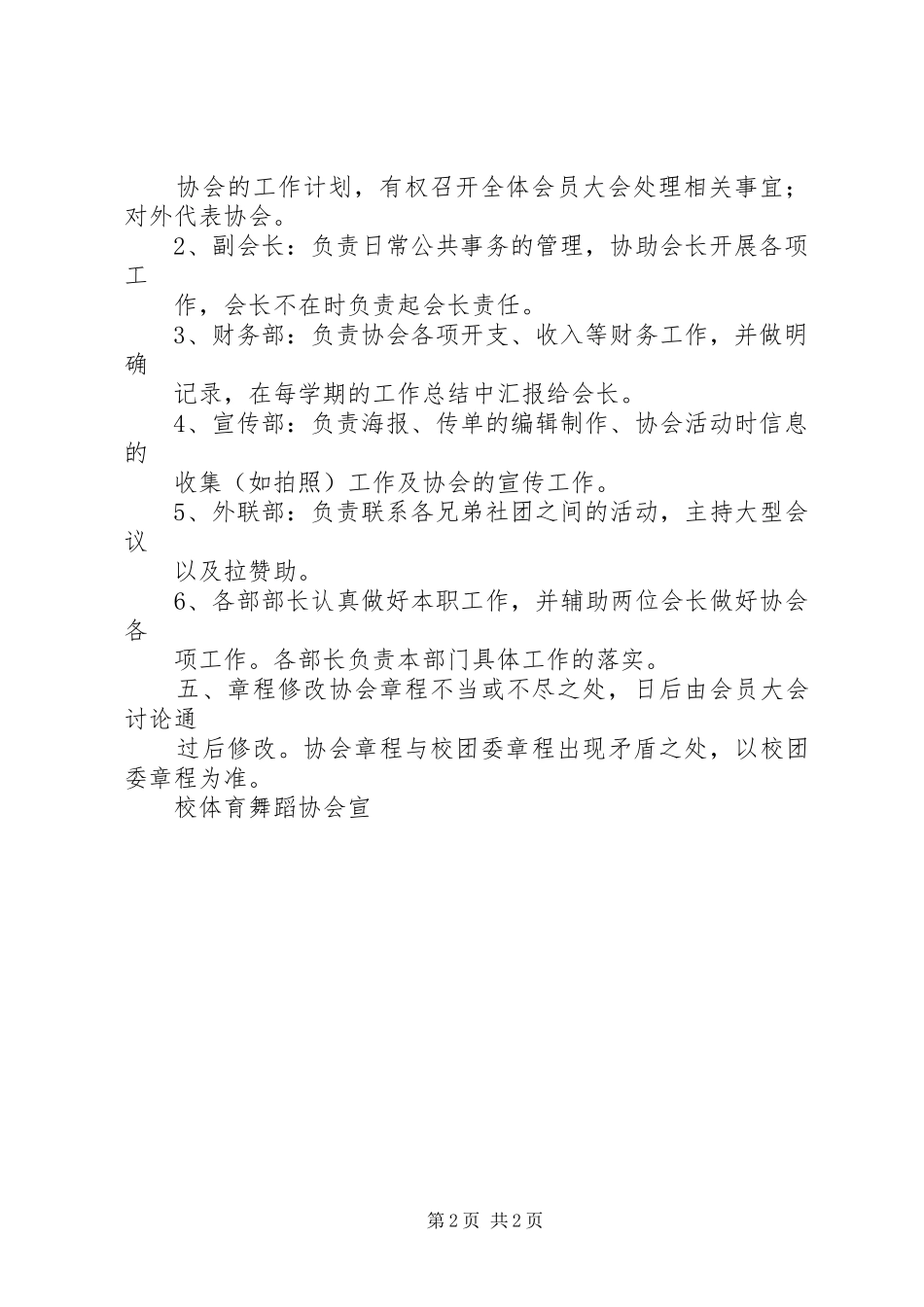 老年协会管理规章规章制度细则_第2页