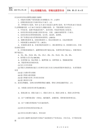 河北农村信用社招聘笔试题库及解析