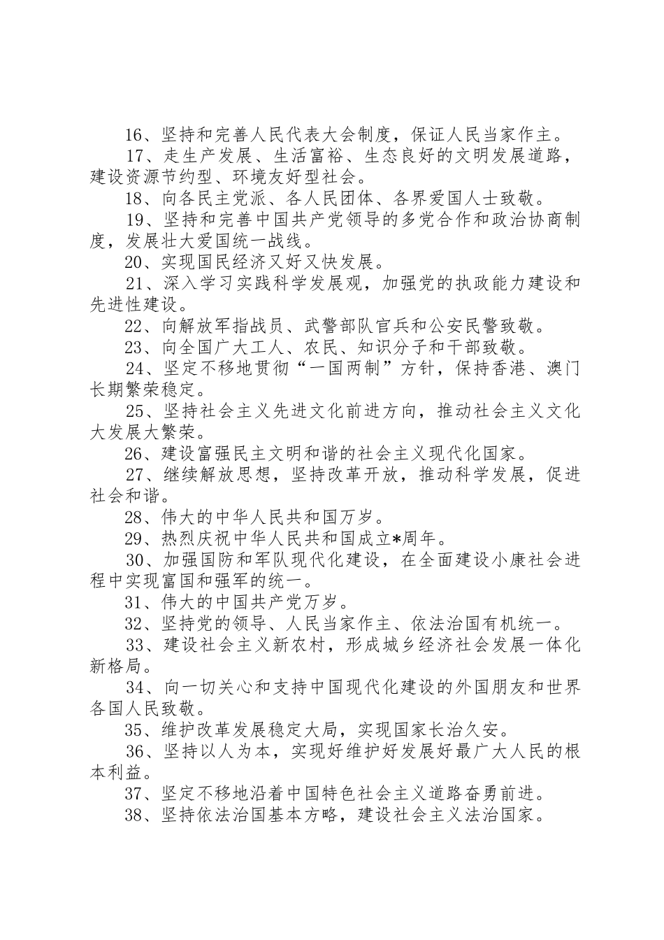 XX年十一国庆宣传标语大全_第2页