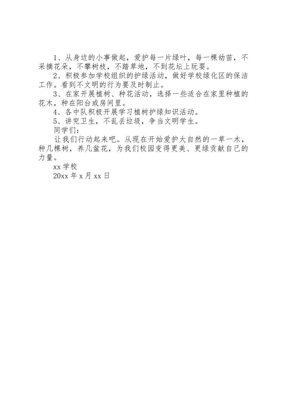 11月12日植树节倡议书范文_第2页