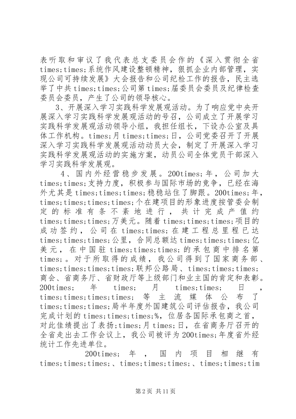 国企年中汇报总结_第2页