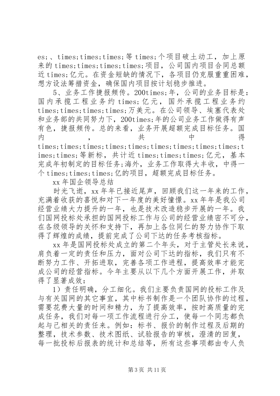 国企年中汇报总结_第3页