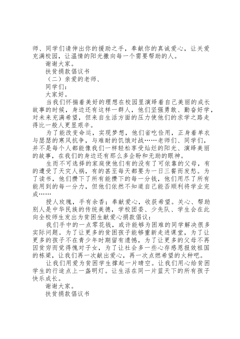 扶贫捐款倡议书范文_第2页