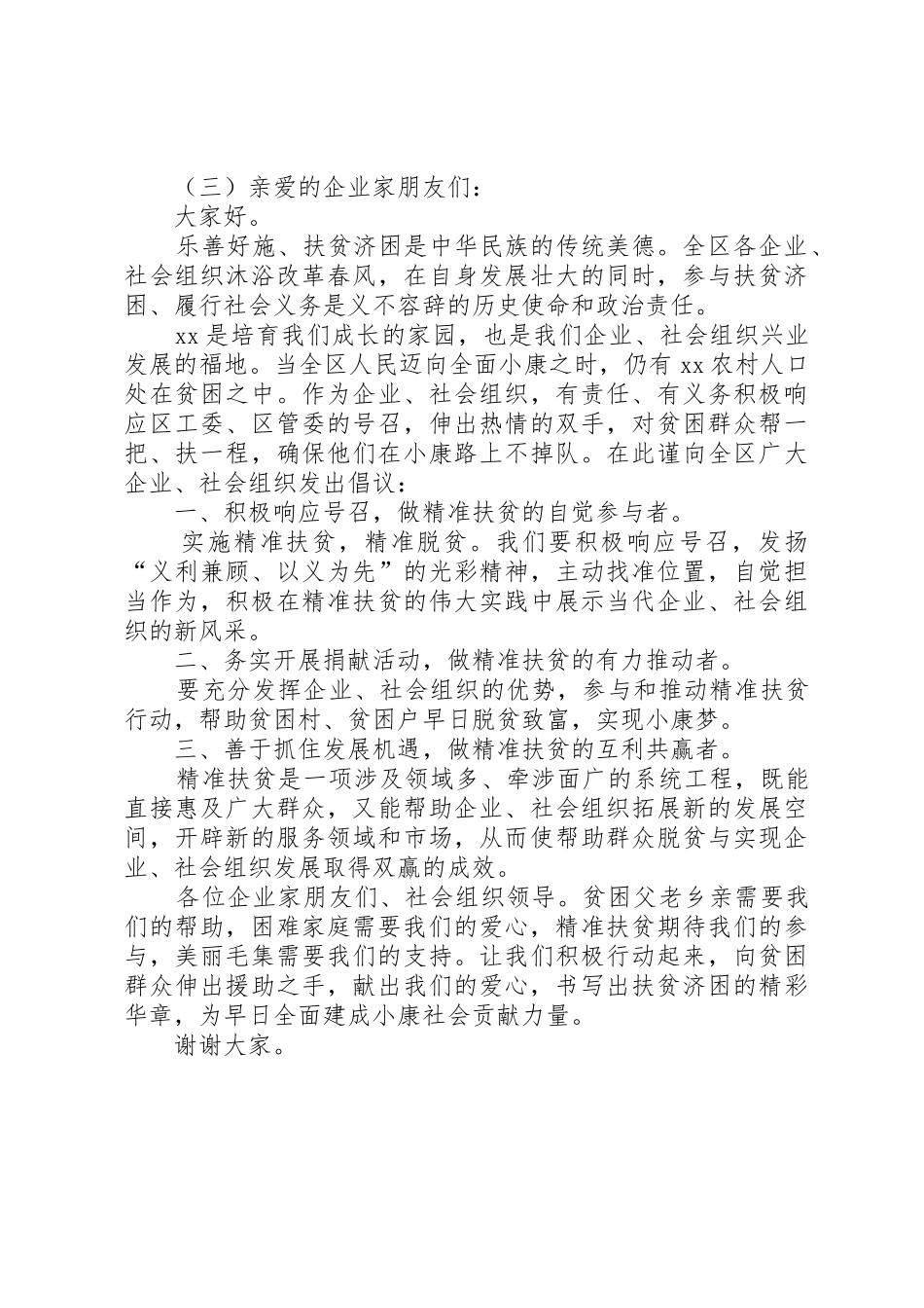 扶贫捐款倡议书范文_第3页