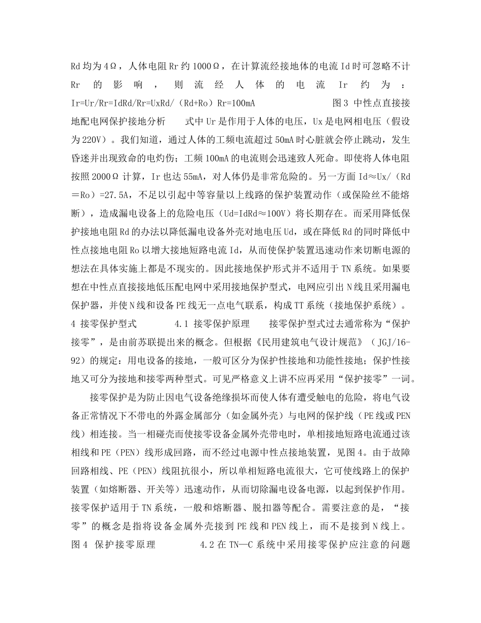 《安全技术》之接零保护和TN系统 _第2页