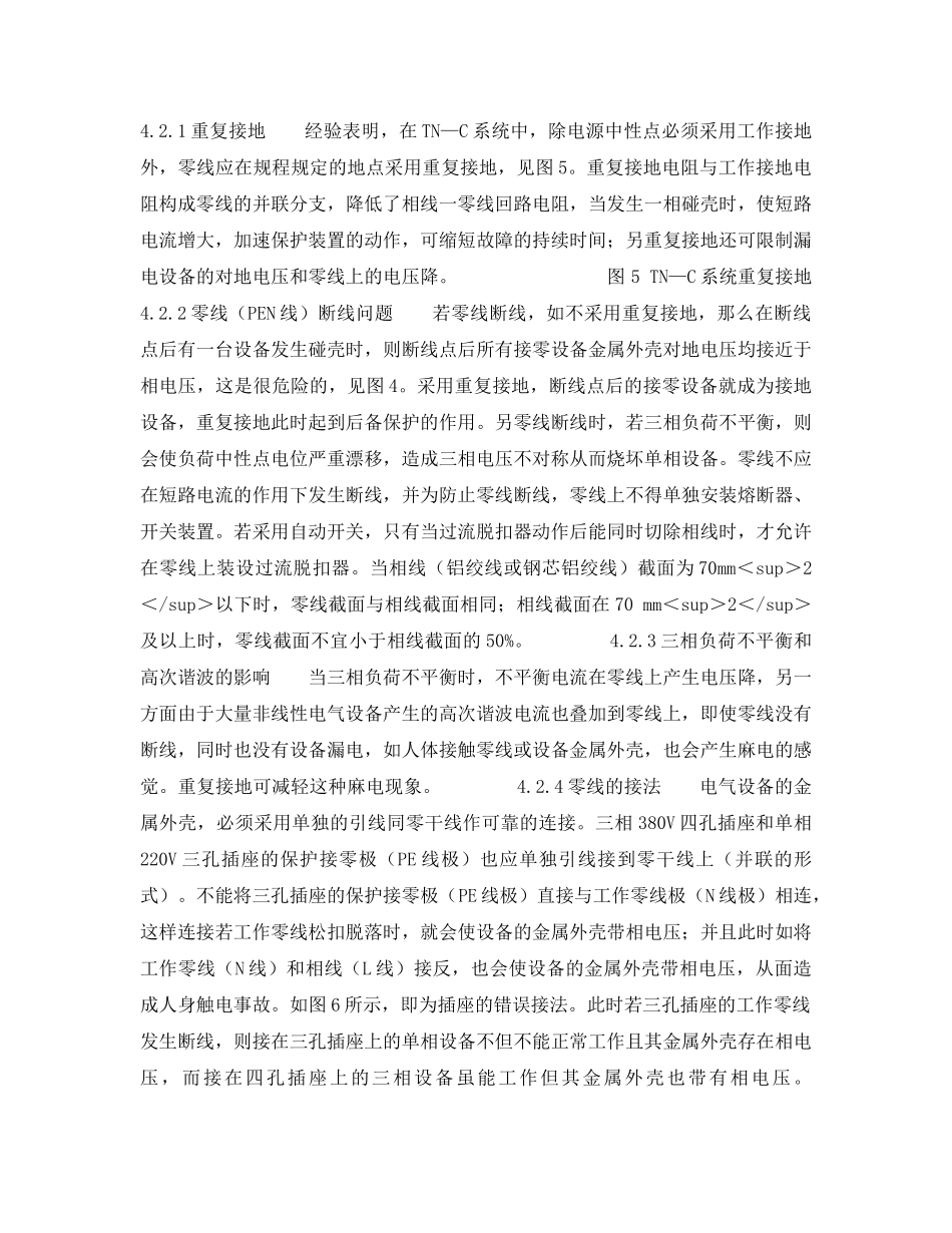 《安全技术》之接零保护和TN系统 _第3页