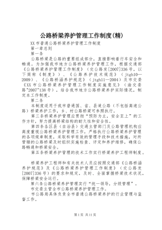 公路桥梁养护管理工作规章制度细则(精)