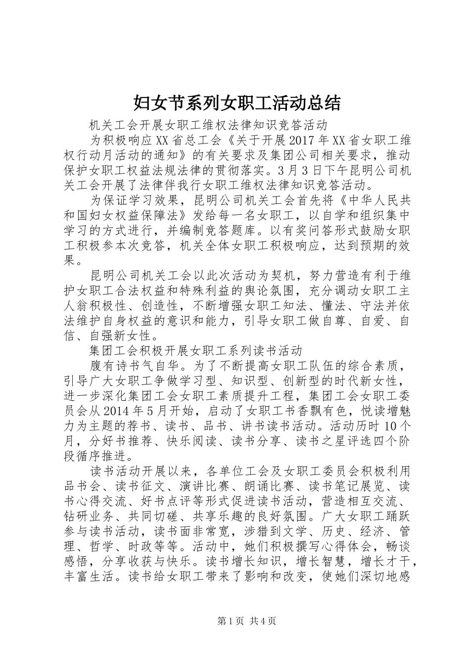 妇女节系列女职工活动总结_第1页