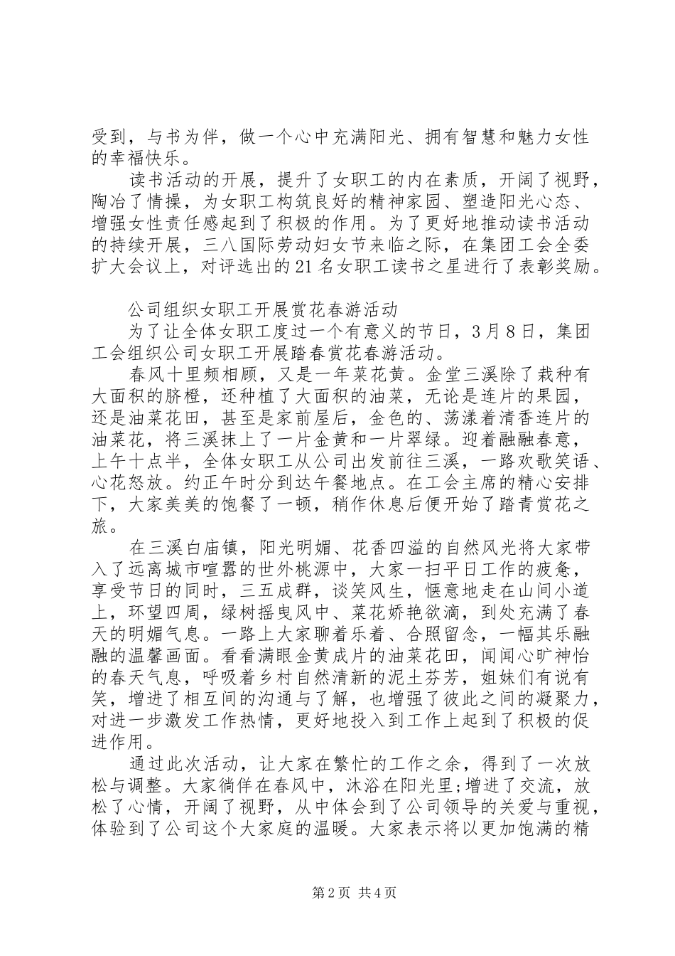 妇女节系列女职工活动总结_第2页