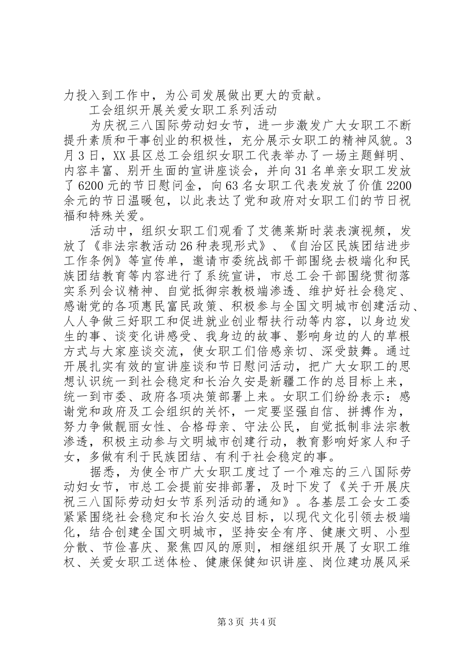 妇女节系列女职工活动总结_第3页