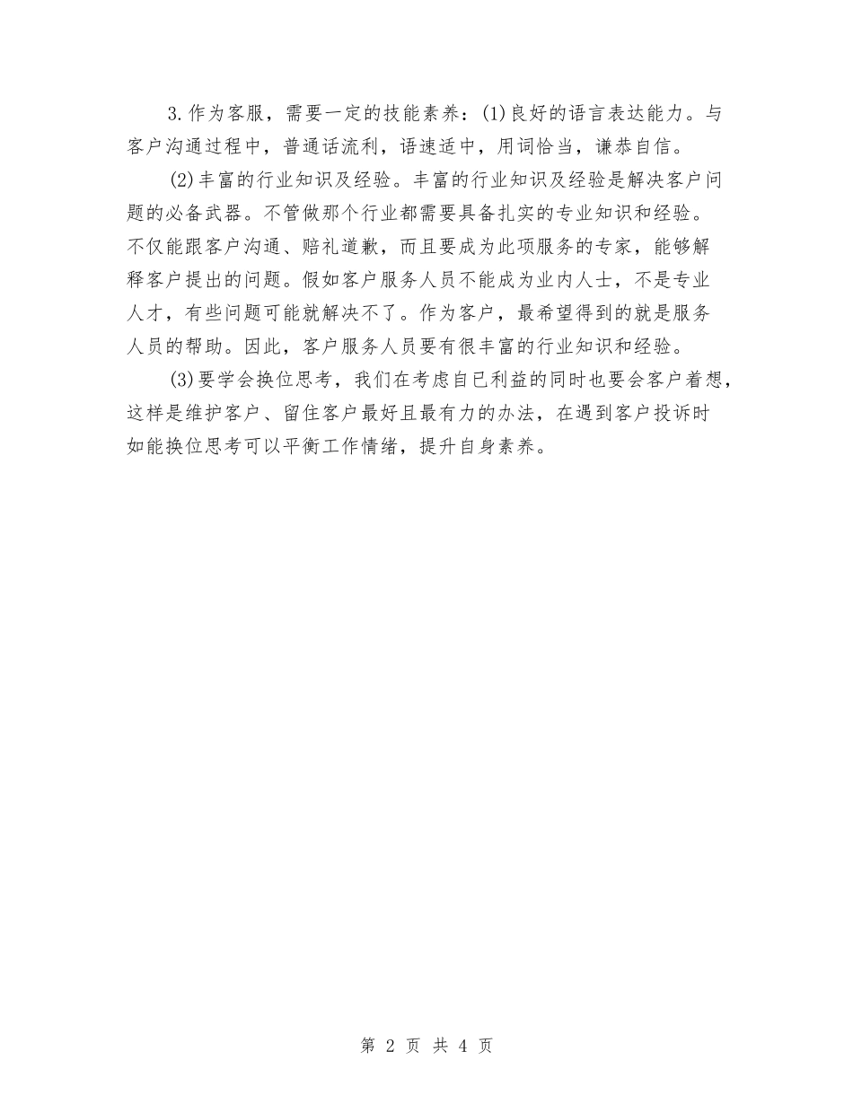 2024移动话务员个人年终总结与2024移动话务员年终个人工作总结汇编_第2页