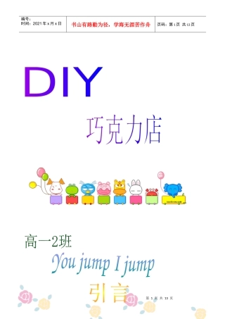 模拟创业方案——DIY巧克力店