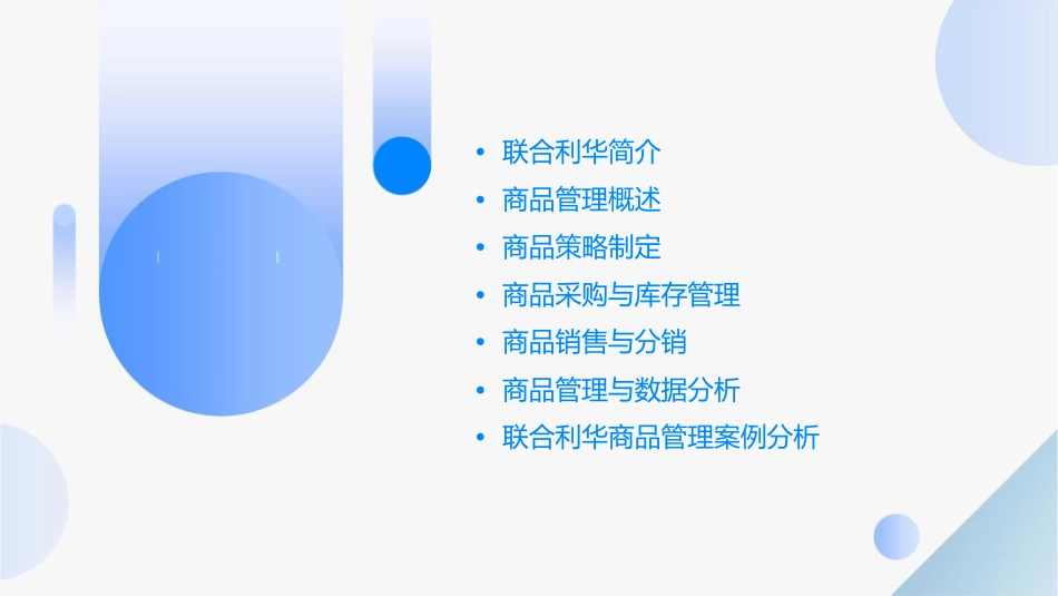联合利华商品管理课件_第2页