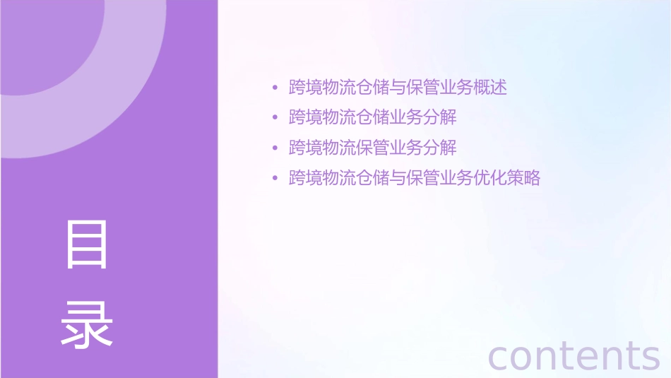 跨境物流仓储与保管业务分解课件_第2页