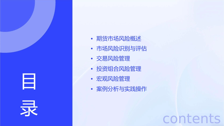 期货风险防范措施课件_第2页