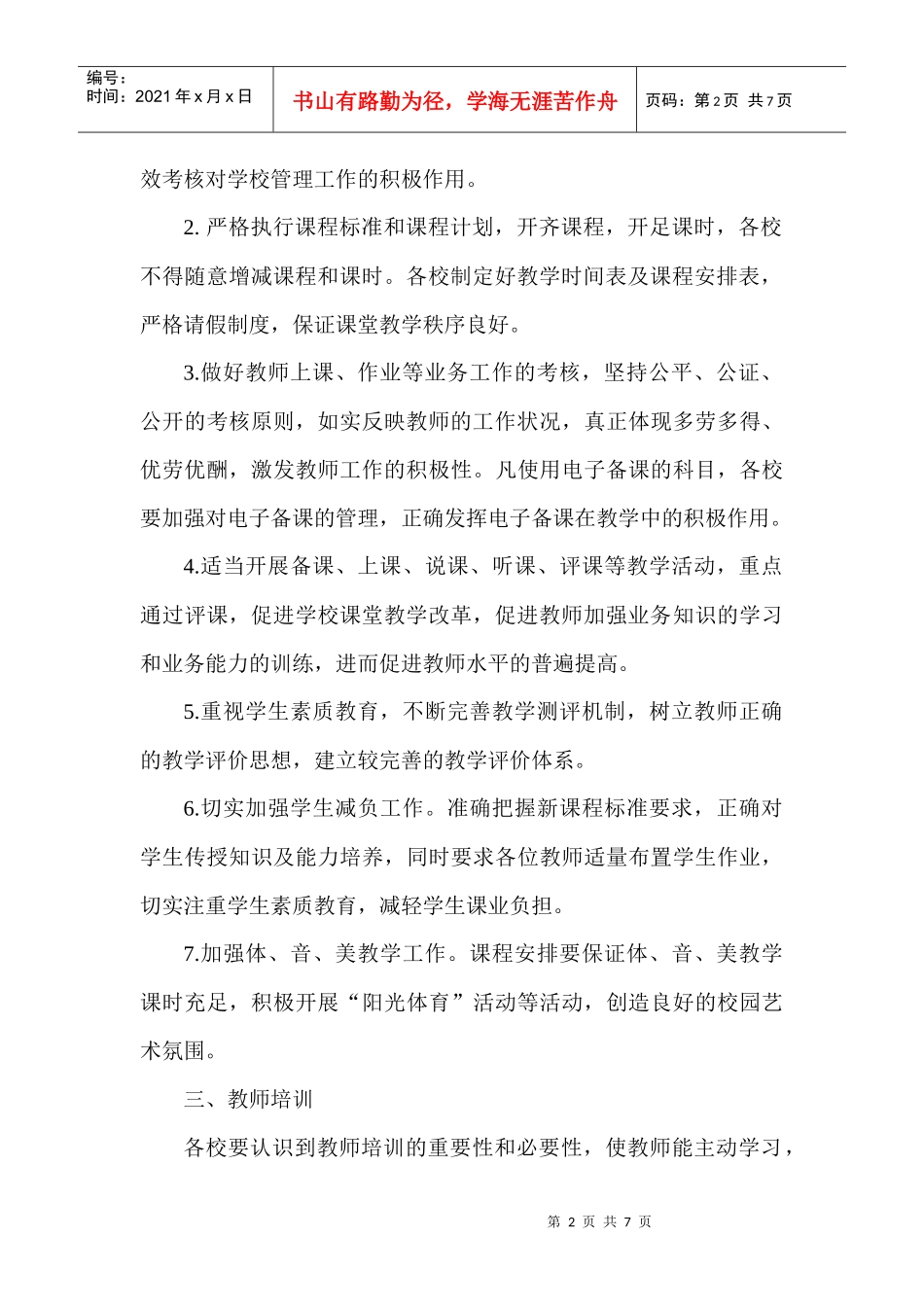 雨林中心小学XXXX年上半年工作计划_第2页