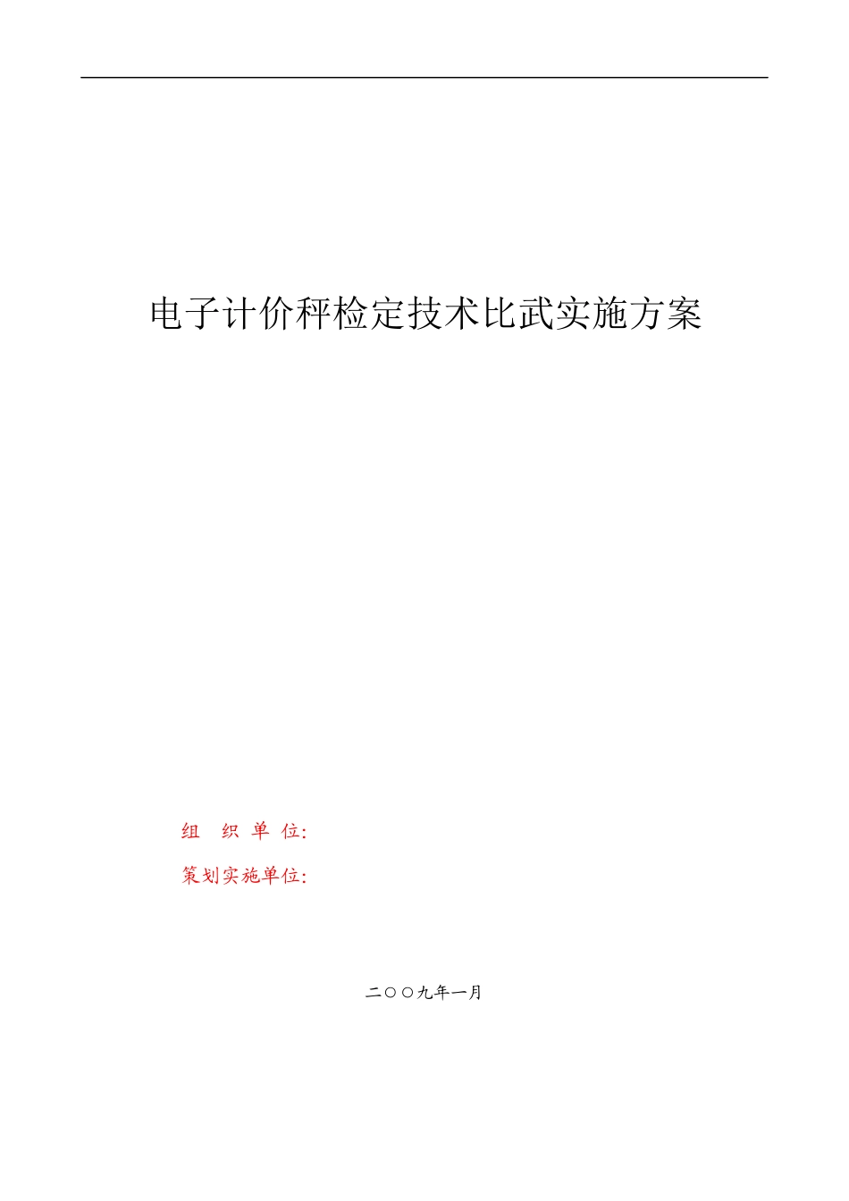 （1～60）MPa活塞压力计全国比对_第1页