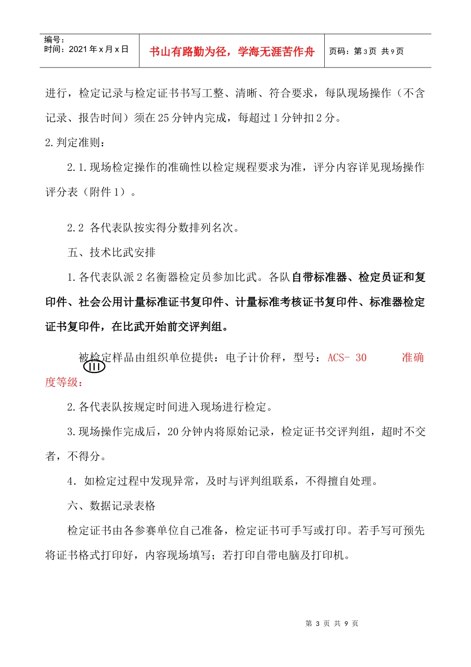 （1～60）MPa活塞压力计全国比对_第3页