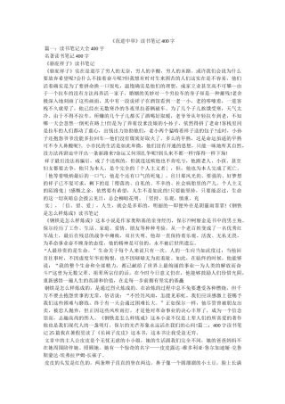 《范进中举》读书笔记400字 