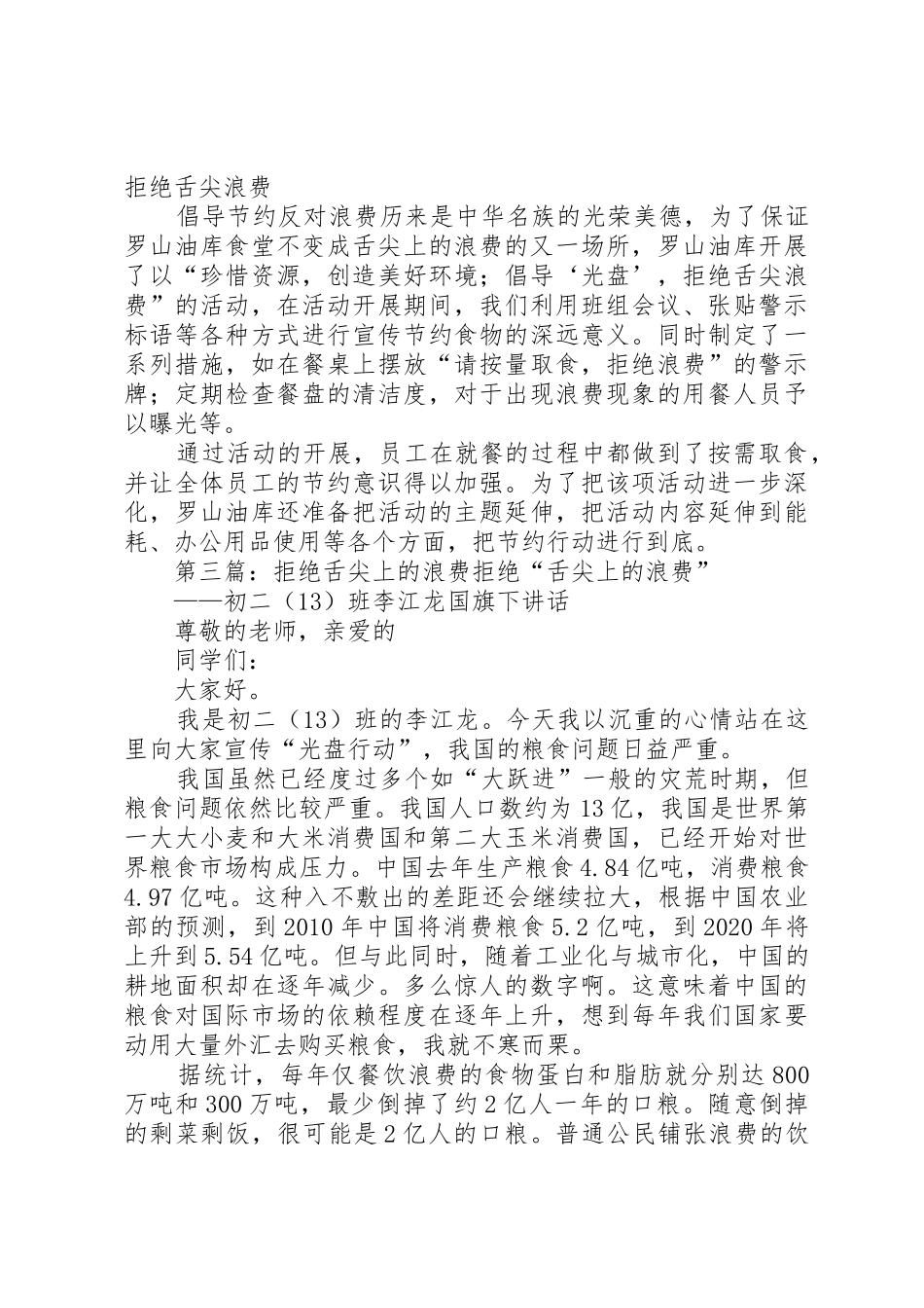 《拒绝舌尖上的浪费以“光盘”为荣》倡议书范文_第2页