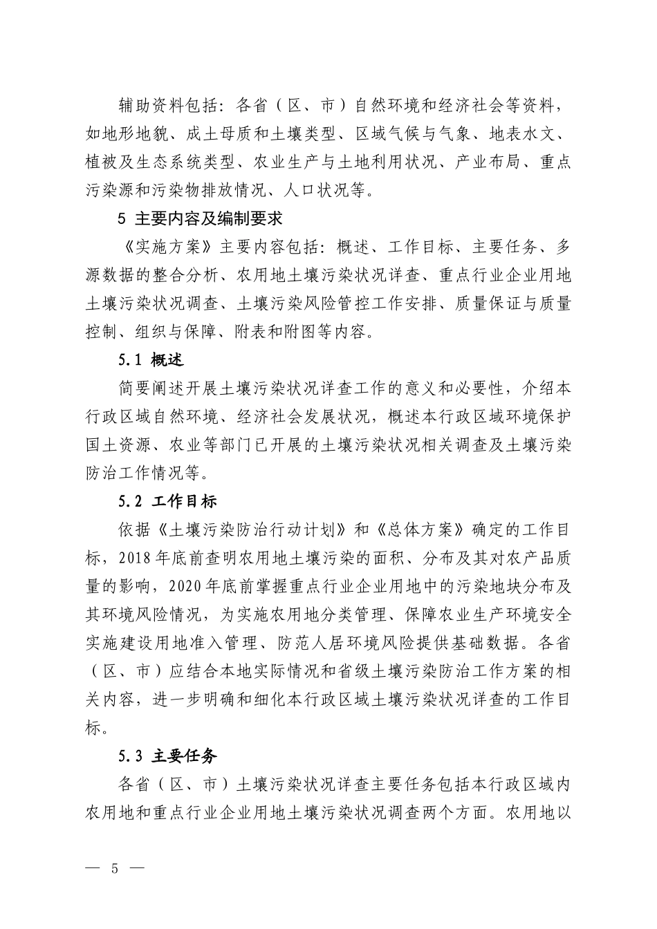 省级土壤污染状况详查实施方案编制大纲_环境保护部环境发展中心（DOC32页）_第3页