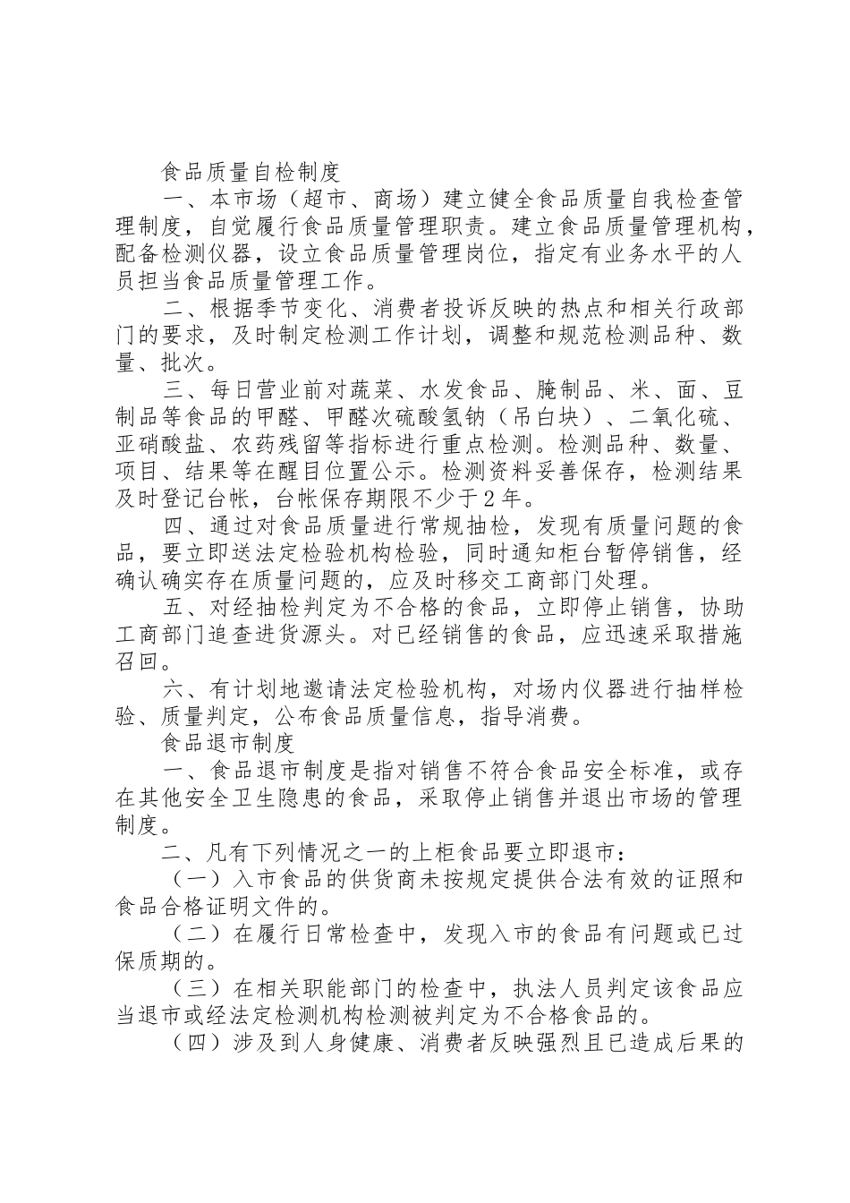 七项规章制度具体要求_第2页