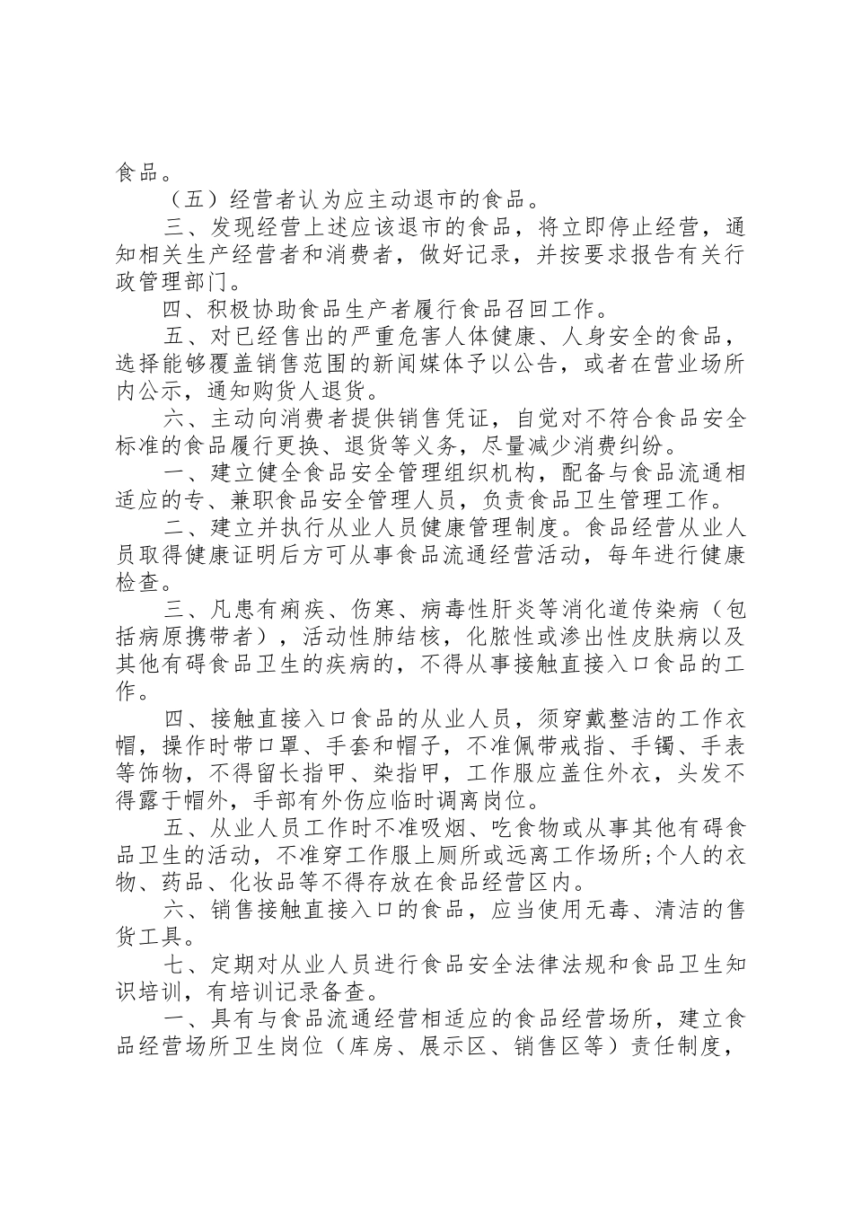 七项规章制度具体要求_第3页