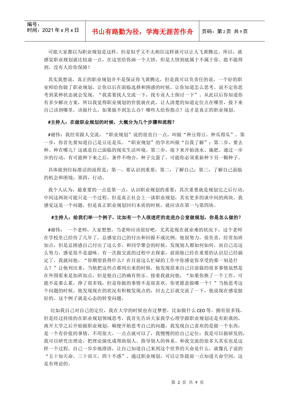 职场人生之如何做职业规划_第2页