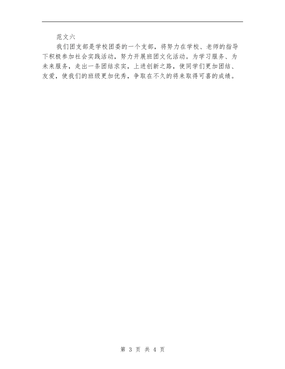 2024工作计划结尾_第3页