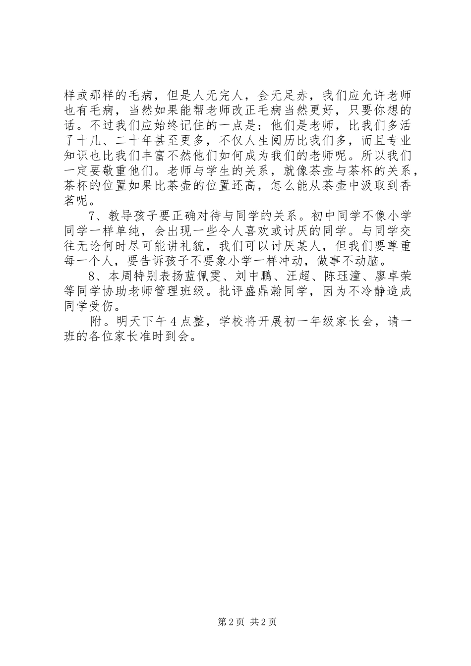 初一班主任开学第一周工作总结范文_第2页