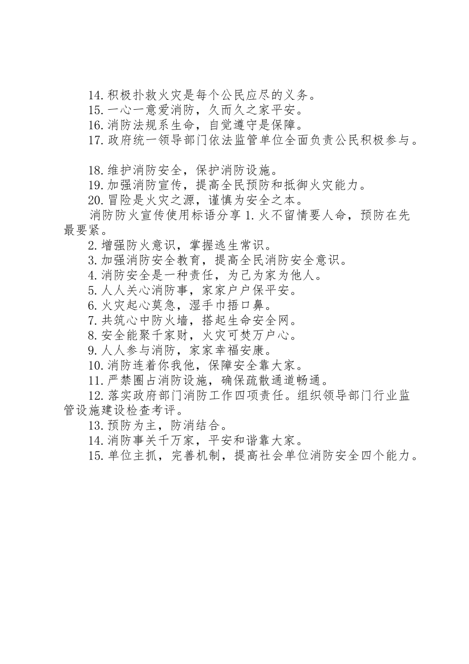 消防防火宣传使用标语大全_第2页